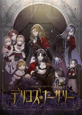 吃瓜福利社《德里科的托儿所》免费在线观看