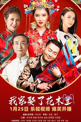 吃瓜第一线《我家娶了花木兰》免费在线观看