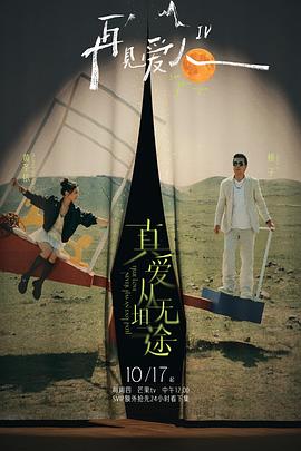 吃瓜社区《再见爱人第四季》免费在线观看