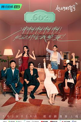 吃瓜福利社《心动的信号 第六季》免费在线观看