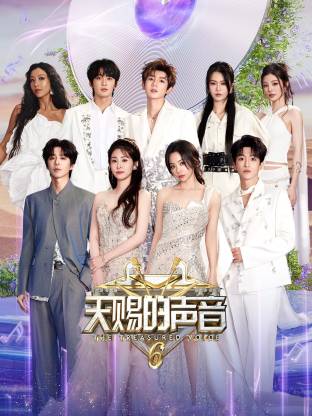 吃瓜第一线《天赐的声音 第六季》免费在线观看