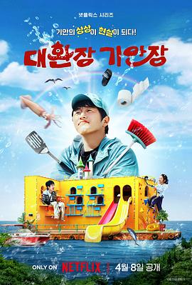 吃瓜福利社《旗安84的奇趣民宿》免费在线观看