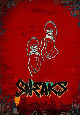 吃瓜第一线《好鞋成双 Sneaks》免费在线观看