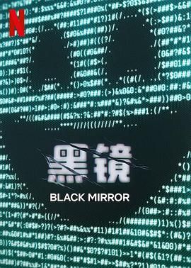 吃瓜第一线《黑镜 第七季 Black Mirror Season 7》免费在线观看