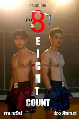 吃瓜福利社《击倒数八》免费在线观看