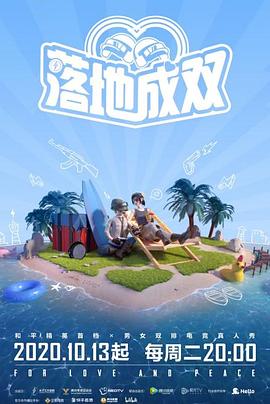 吃瓜社区《落地成双》免费在线观看