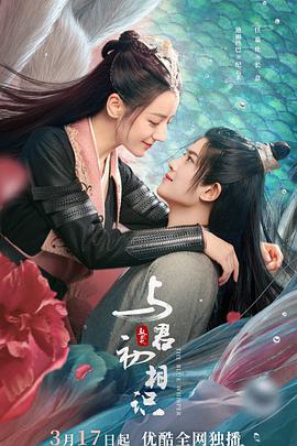 吃瓜第一线《与君初相识·恰似故人归》免费在线观看