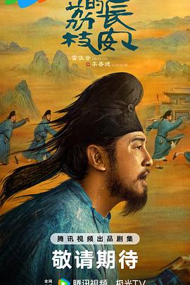 吃瓜第一线《长安的荔枝[预告片]》免费在线观看