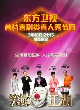 吃瓜第一线《笑傲江湖 第一季》免费在线观看